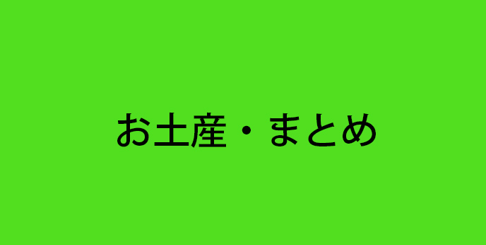 お土産->記事ブロック->引用記事->引用記事->画像->ALT